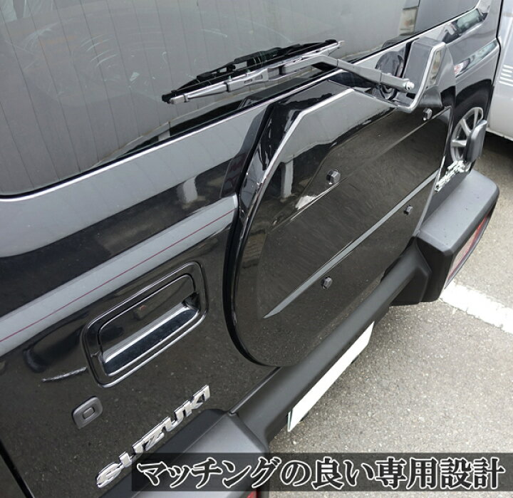 楽天市場 新型 ジムニー Jb64w ジムニーシエラ Jb74w スペアタイヤレスカバー リアゲートカバー 背面レスカバー 艶ありブラック 黒 Abs製 車両軽量化 オートモービルパーツ