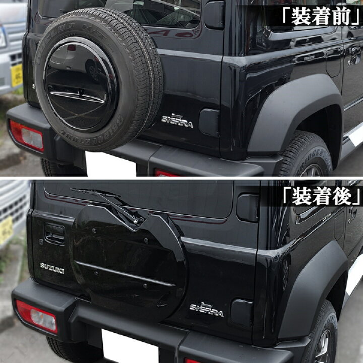 楽天市場 新型 ジムニー Jb64w ジムニーシエラ Jb74w スペアタイヤレスカバー リアゲートカバー 背面レスカバー 艶ありブラック 黒 Abs製 車両軽量化 オートモービルパーツ