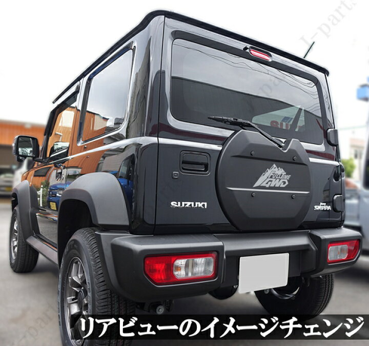 ジムニーJB64JB74リアゲートカバー(塗装済み）背面 タイヤカバー 保護 