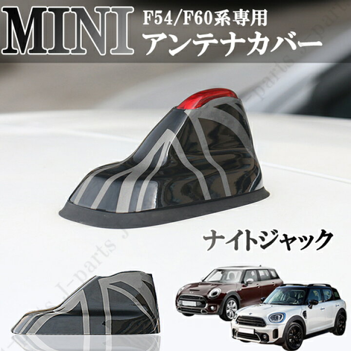 楽天市場】BMW MINI ミニクーパー F54 クラブマン F60 クロスオーバー 