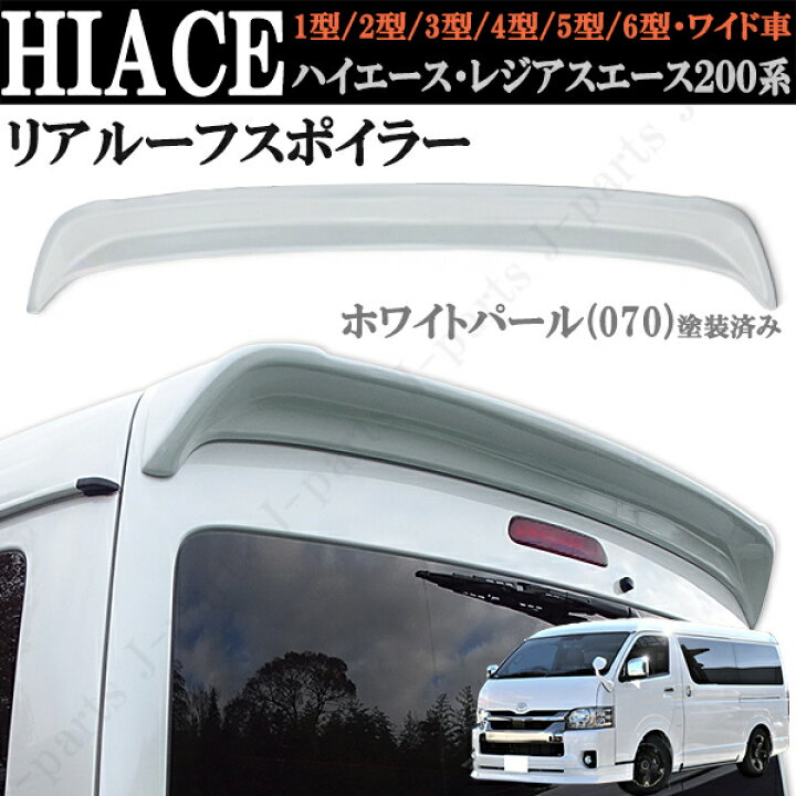 楽天市場】ハイエース レジアスエース 200系 1型 2型 3型 4型 5型 6型  