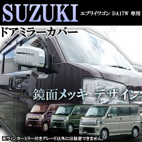 楽天市場】エブリイ da17 ドアミラー 左の通販