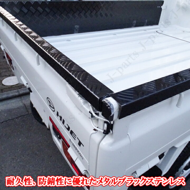楽天市場】ダイハツ ハイゼットトラック 標準 S500P S510P 荷台 あおり 