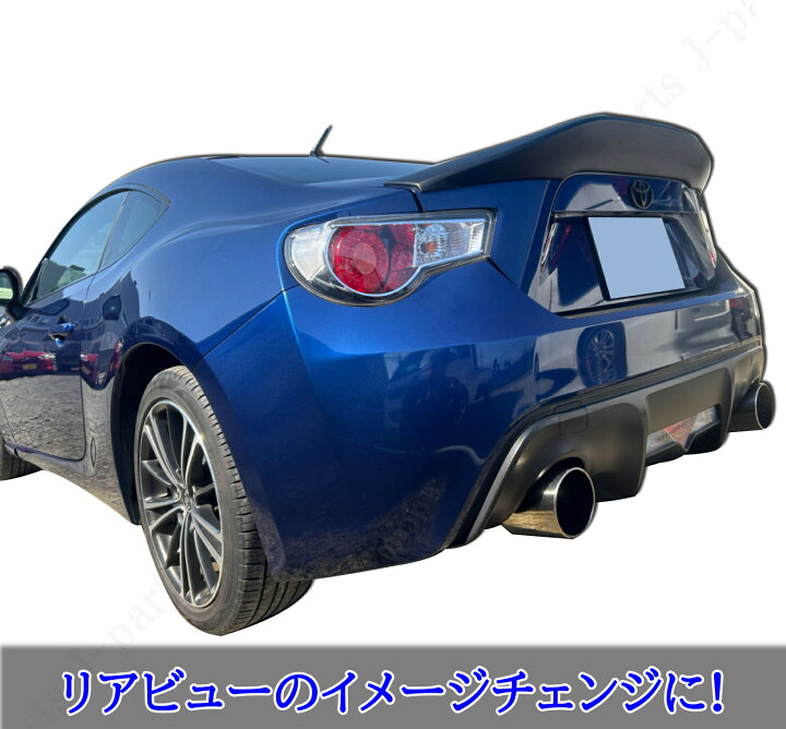 楽天市場】トヨタ 86 ZN6 スバル BRZ ZC6系 艶消しブラック マット 
