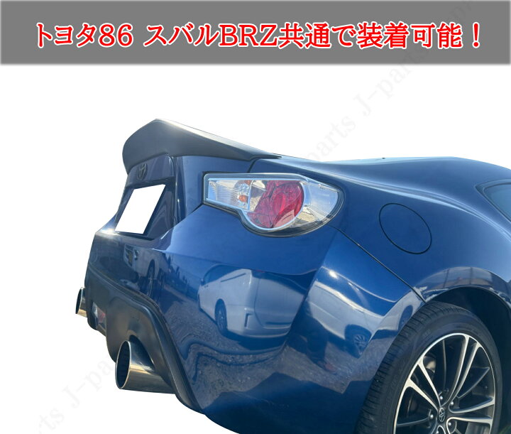 楽天市場】トヨタ 86 ZN6 スバル BRZ ZC6系 艶消しブラック マット 