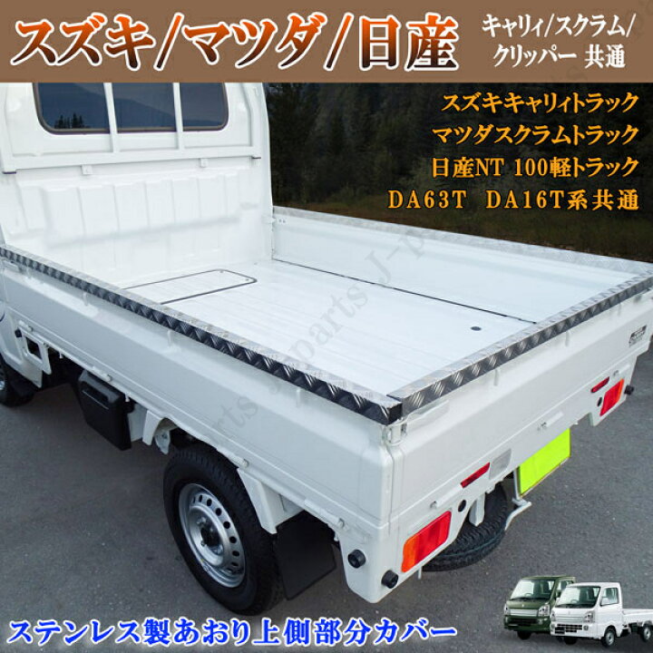 楽天市場】スズキ キャリィトラック キャリー DA63 DA16 マツダ 