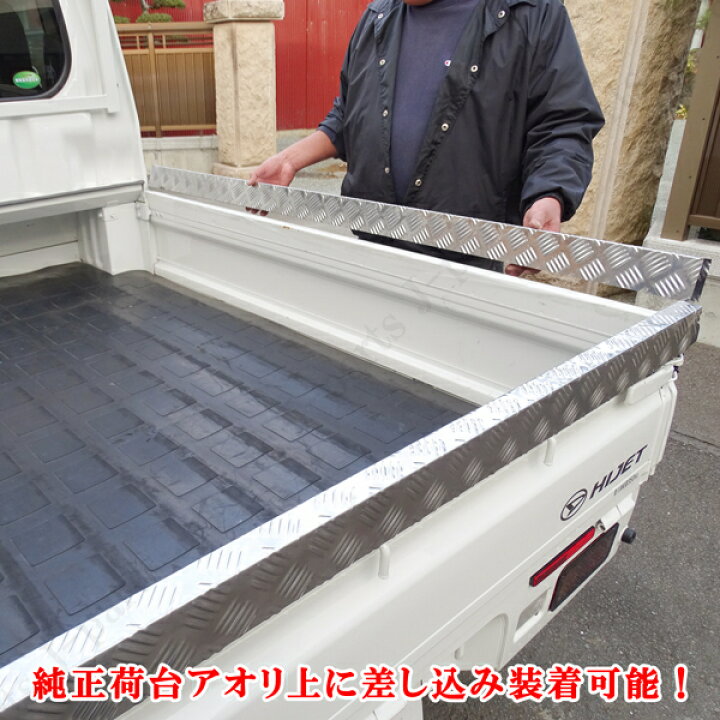 楽天市場】荷台の高さが3センチアップ！笠木タイプ ハイゼット 