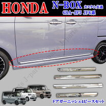 楽天市場】n－box サイドガーニッシュの通販