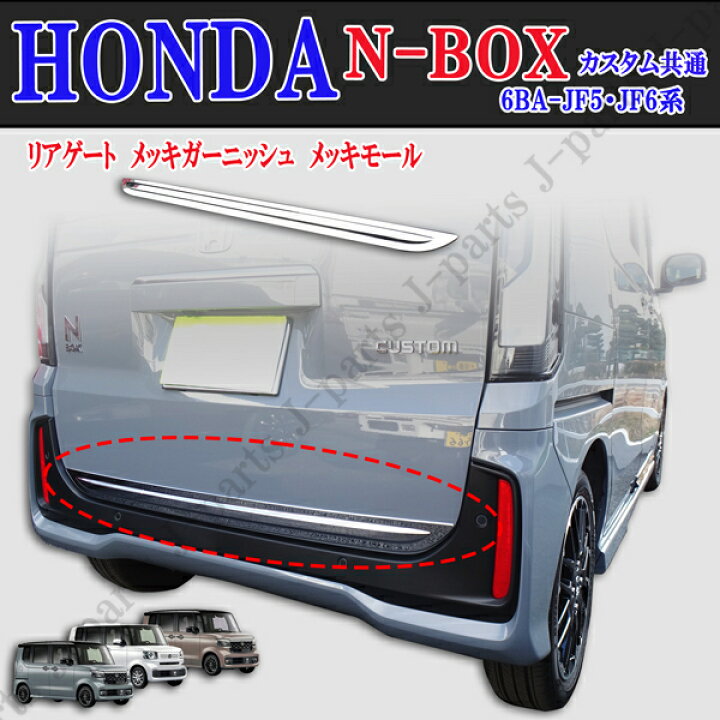 楽天市場】ホンダ 現行型 NBOX N BOXカスタム 共通 6BA-JF5 JF6系  