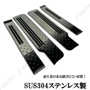 日産セレナ C28系 全車共通 ドア スカッフ プレート ステップガード ブロンズブラックカラー ステンレス製 1台分 4ピース 足元のドレスアップ 愛車の保護