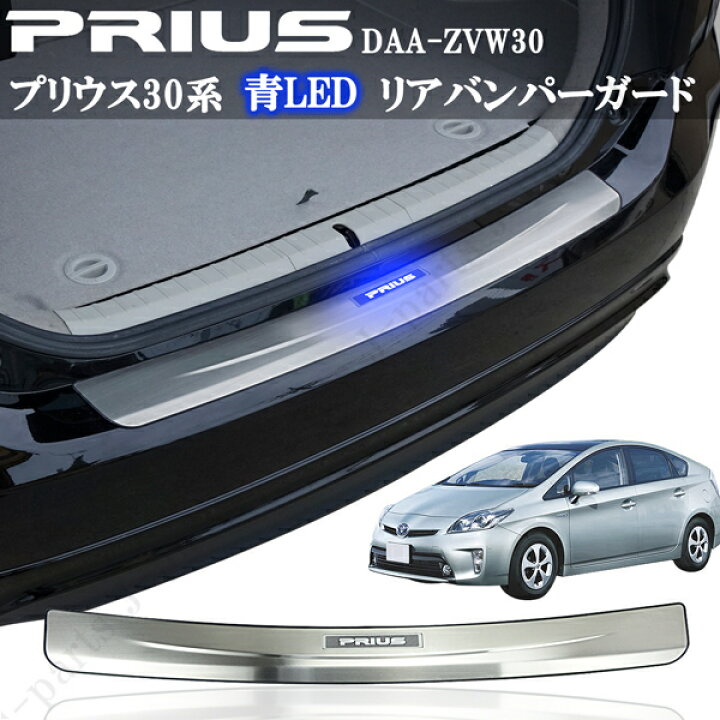 楽天市場】プリウス ZVW30 30系 前期 後期 リアバンパーガード ブルー 