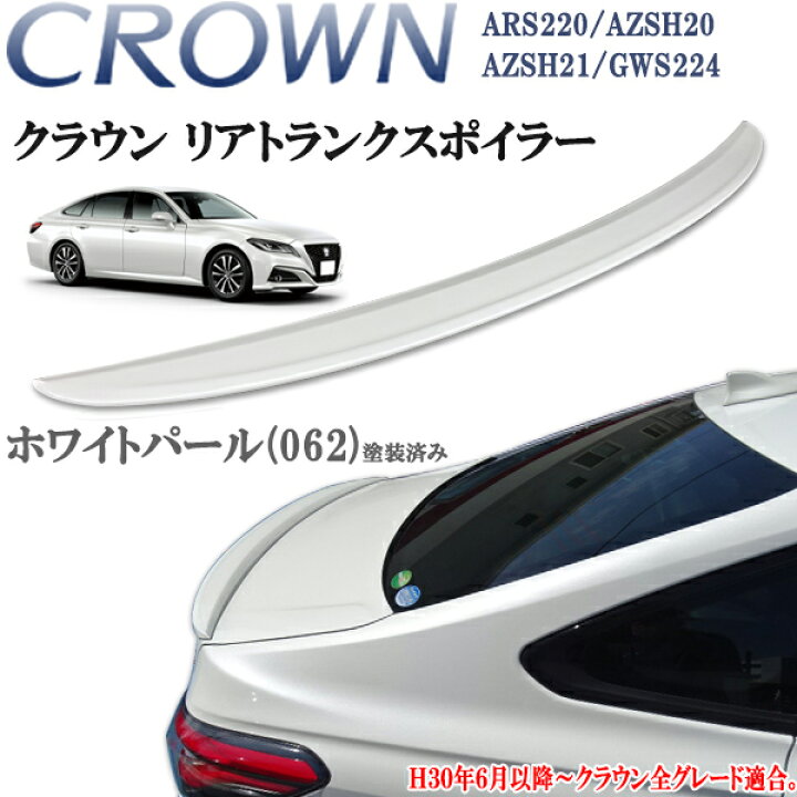 美品】220クラウン純正 フロントスポイラー ホワイトパールクリスタル 