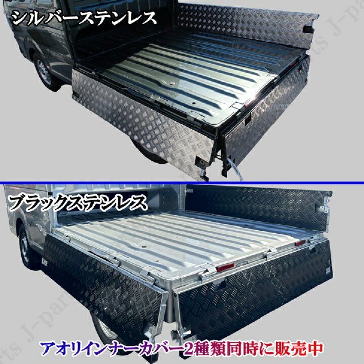 楽天市場】ステンレス製 アオリインナーカバー あおり スズキ スーパー  