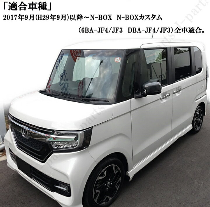 楽天市場 ホンダ Nbox N Box カスタム エヌボックス Jf3 Jf4 前期 後期 ドアミラーカバー 光沢 カーボン Abs製 左右set 貼り付け装着 外装 オートモービルパーツ