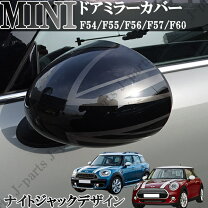 楽天市場】ミラーカバー mini f56の通販