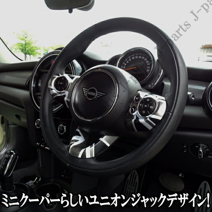 BMW MINI ミニクーパー ハンドル ステアリング スイッチ カバー F54 F55 F56 F60 3ピース ブラックジャックデザイン かんたん貼り付け オートモービルパーツ BMW ミニ R58 ユニオンジャック ステアリング スイッチ カバー