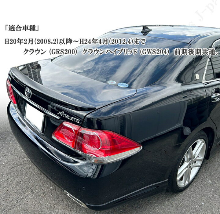 楽天市場】クラウン GRS200 ハイブリッド GWS204 200系 ロイヤル 