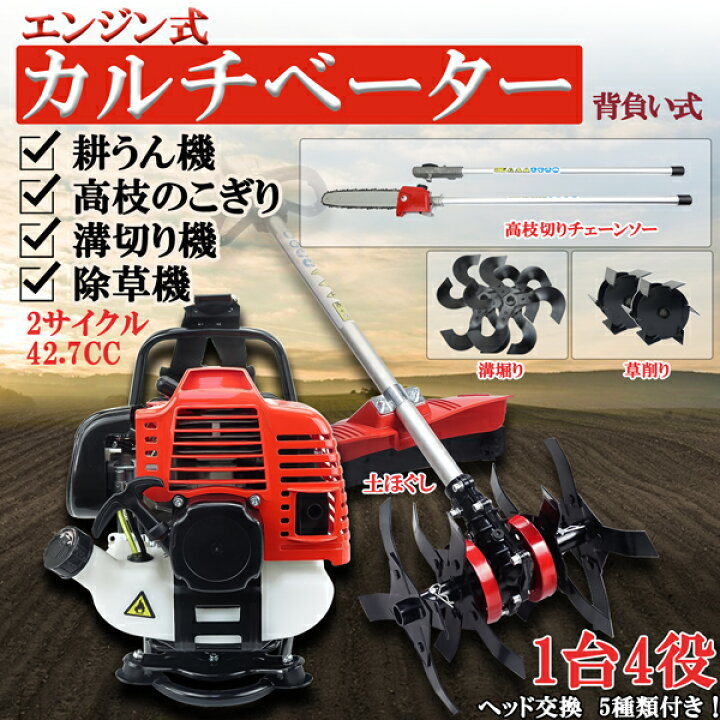 楽天市場】エンジン式 耕うん機 溝切り 草削り 高枝チェーンソー 付替 