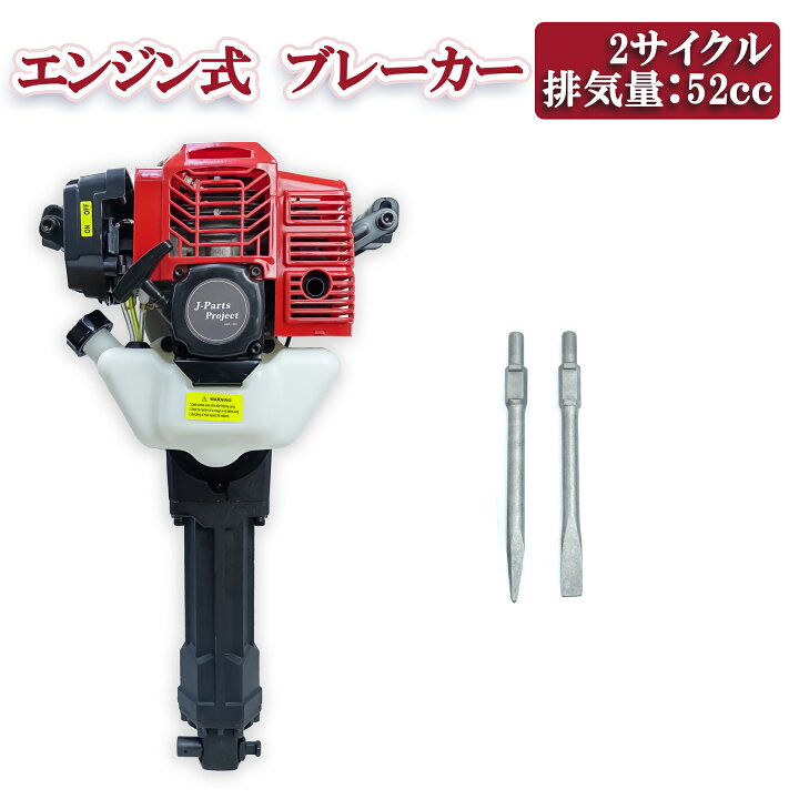 楽天市場】エンジンブレーカー はつりハンマー 2サイクル 2種 