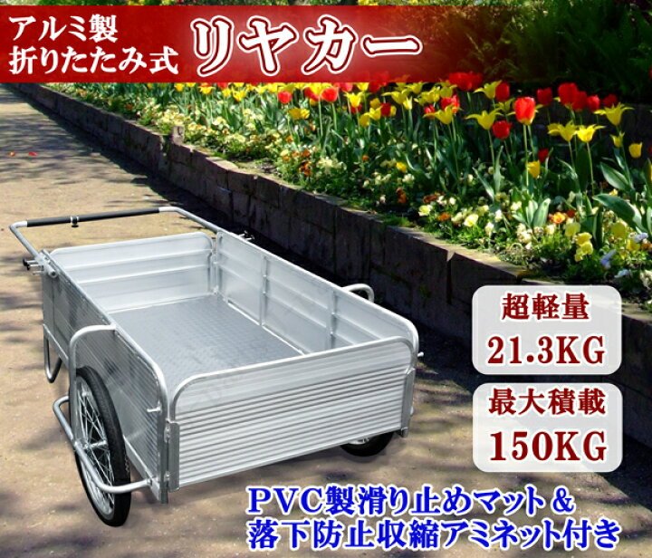 楽天市場】アルミリアカー 軽量 折りたたみ式 折り畳み台車 手押し 