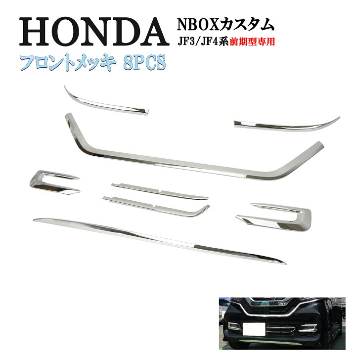 楽天市場】ホンダ N-BOX カスタム JF3 JF4 グリル フロントグリル 