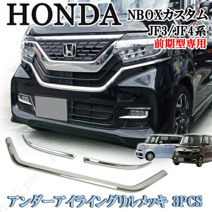楽天市場】ホンダ N-BOX カスタム JF3 JF4 グリル フロントグリル 