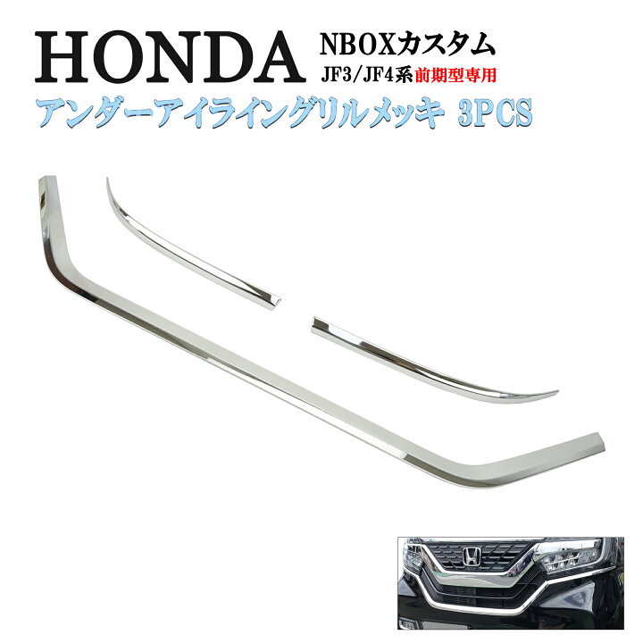 楽天市場】ホンダ N-BOX カスタム JF3 JF4 グリル フロントグリル 