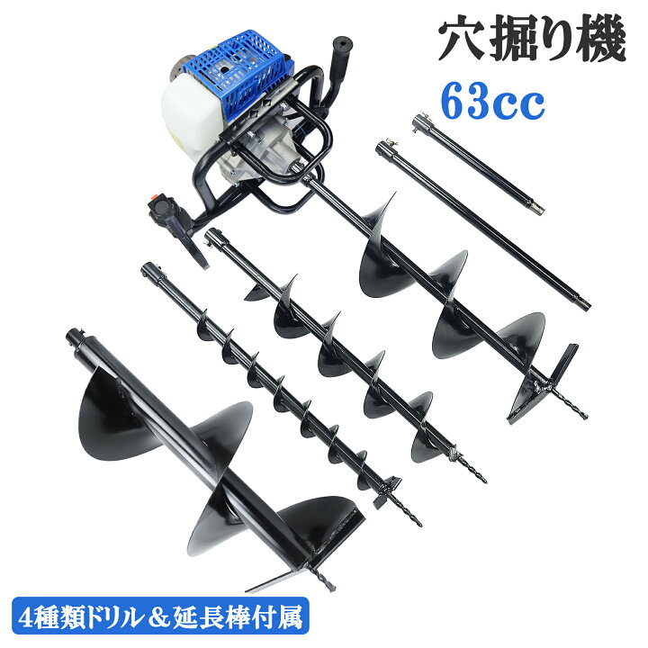 楽天市場】エンジン 穴掘り機 2サイクル 63cc 2.4kw アースオーガー 