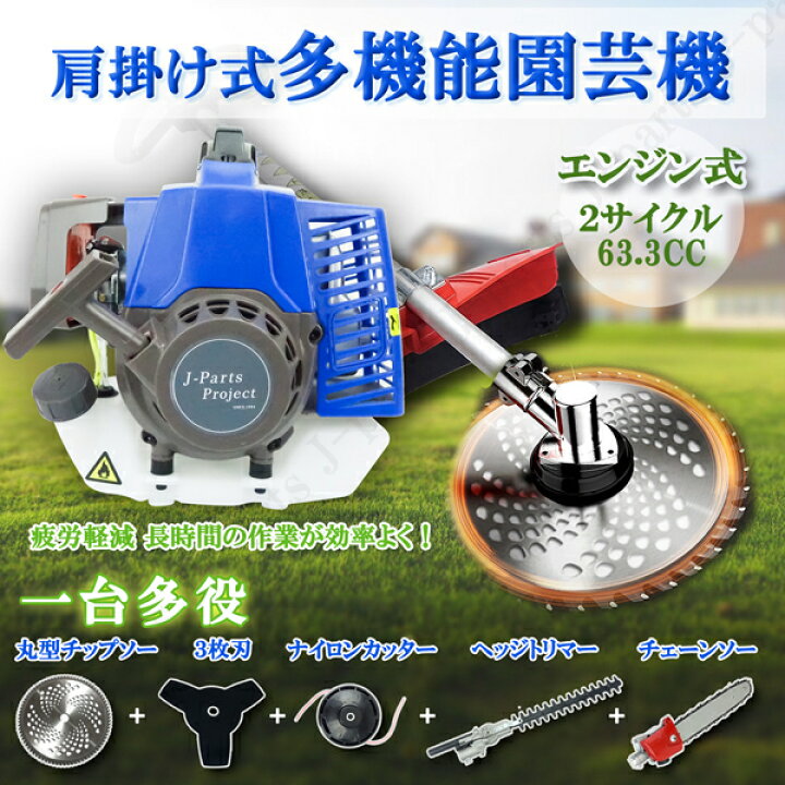 楽天市場】エンジン式 多機能園芸機 2サイクル 63.3cc 肩掛式 高枝きり 
