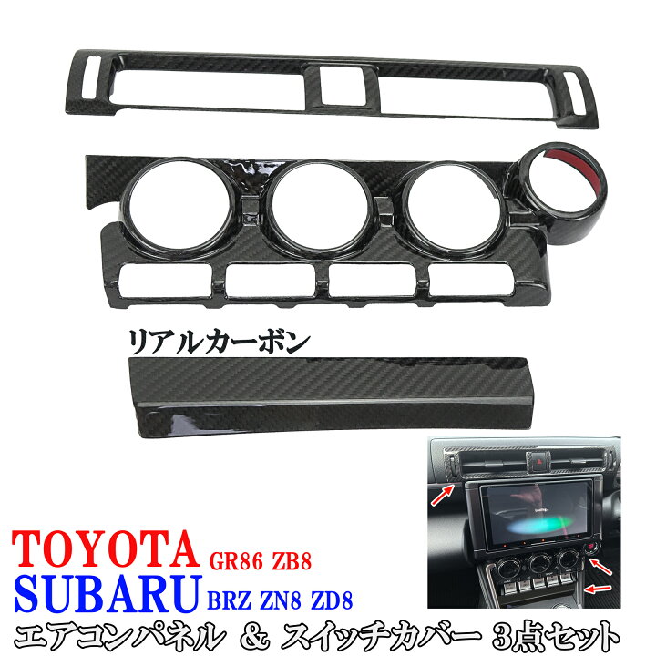 楽天市場】トヨタ GR86 ZN8 GR86 スバル BRZ ZN8 ZD8 リアルカーボン製 
