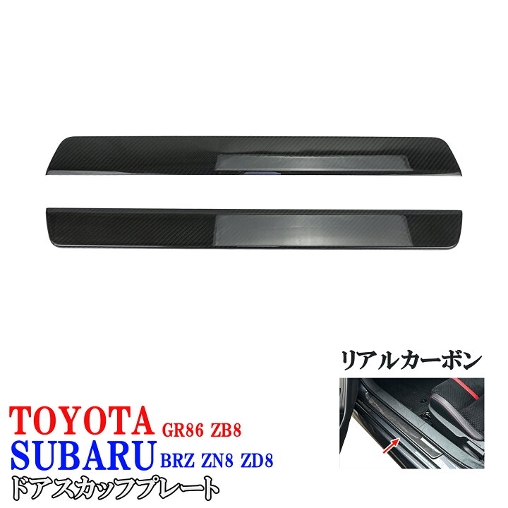 楽天市場】トヨタ GR86 ZN8 GR86 スバル BRZ ZN8 ZD8 リアルカーボン製 