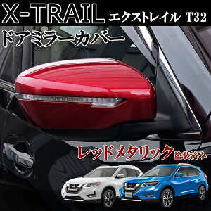 車用エアロパーツ 後期 エクストレイル T32の人気商品 通販 価格比較 価格 Com