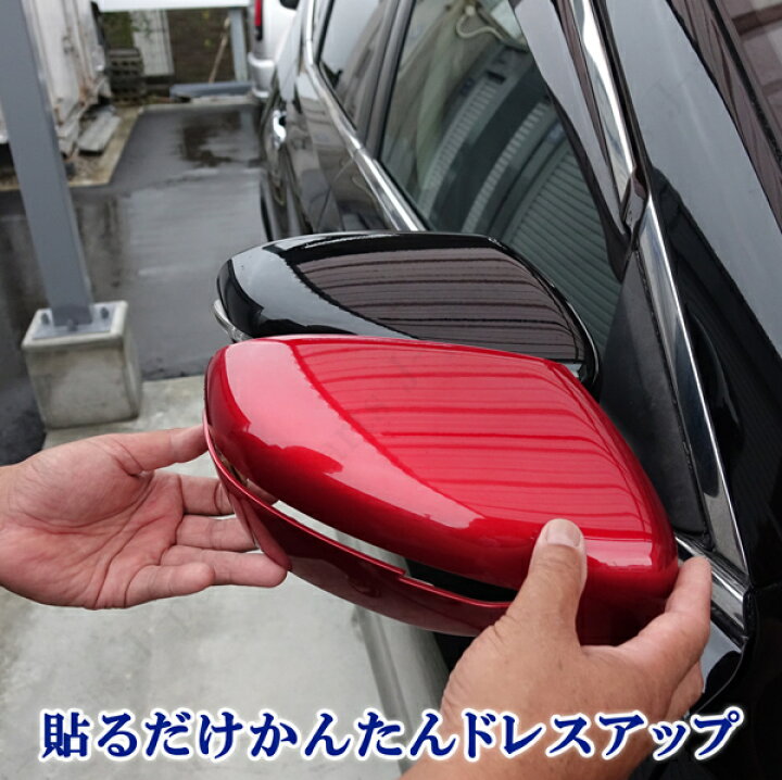 楽天市場 日産 エクストレイル T32系 ニスモレッド 赤 レッドメタリック塗装済み ドアミラーカバー 左右 ニスモ オーテックエアロスポーツ仕様 オートモービルパーツ