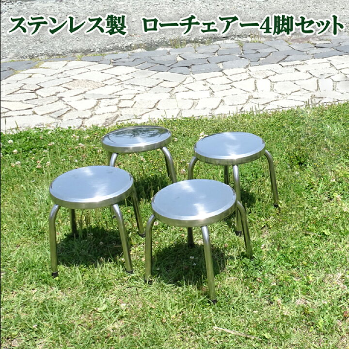 楽天市場】4脚セット フルステンレス ステンレス製 インテリア イス 