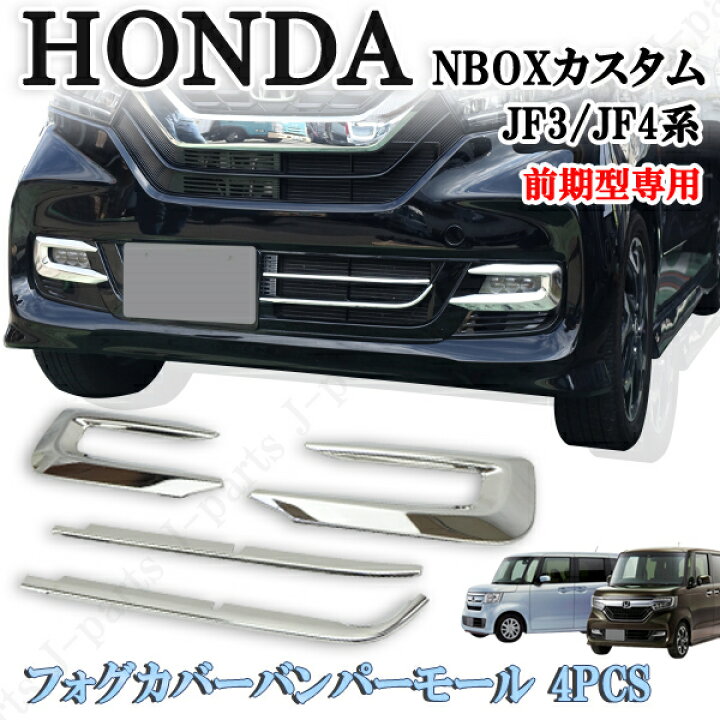 楽天市場】ホンダ N-BOX カスタム JF3 JF4 グリル フロントグリル 