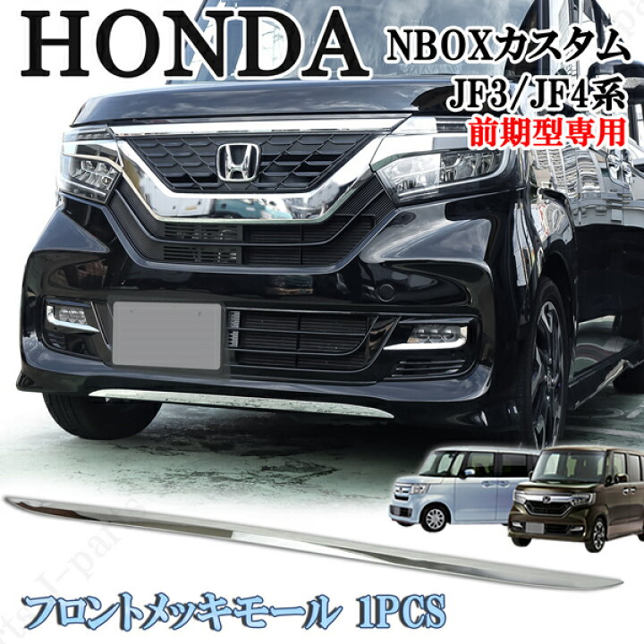 楽天市場】ホンダ N-BOX カスタム JF3 JF4 グリル フロントグリル 