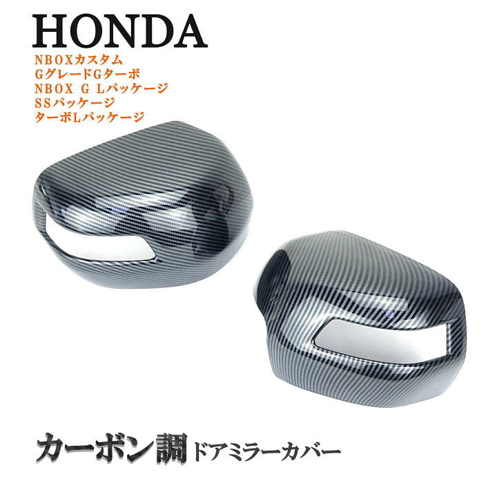 楽天市場】N-BOX カスタム NBOX JF1/JF2 光沢カーボン カーボン調 