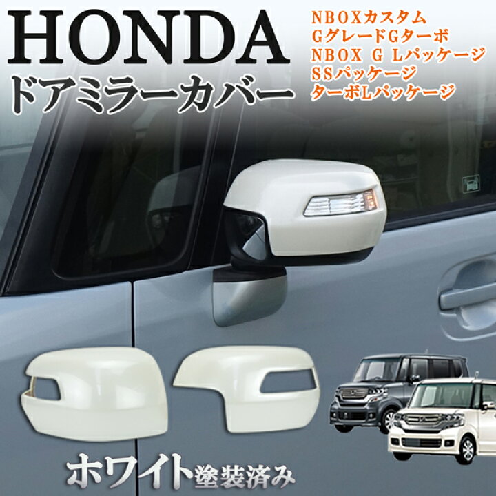 楽天市場】N-BOX カスタム NBOX JF1/JF2 パールカラー 白 パール 
