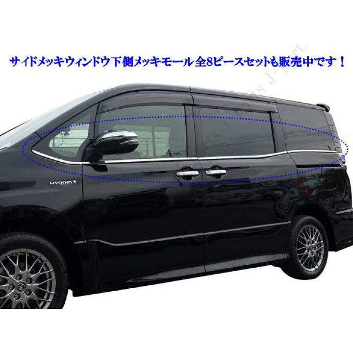 楽天市場】ヴォクシー80 ボクシー&ノア&エスクアイア80系 80系 サイド 