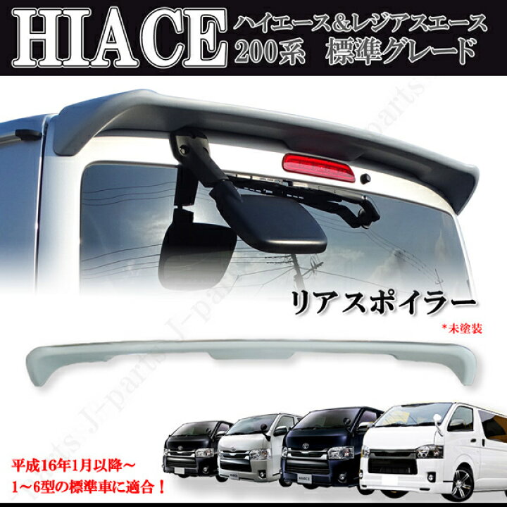 楽天市場】ハイエース レジアスエース 200系 1型 2型 3型 4型 5型 6型 