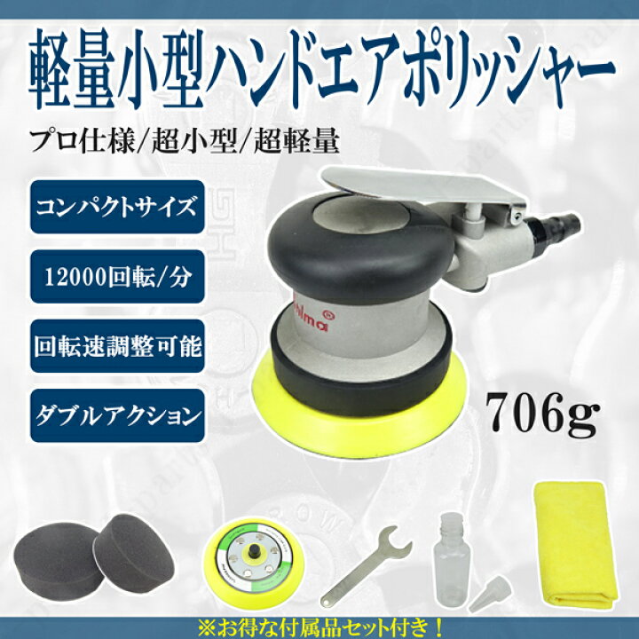 楽天市場】小型 軽量タイプ エアー用 ハンドポリッシャー 回転調整 