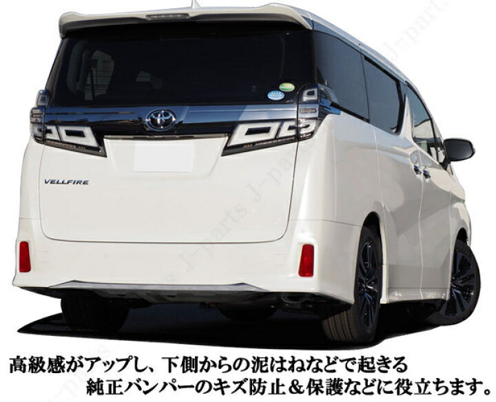 楽天市場】ヴェルファイア30系 リアバンパー アンダーメッキ 