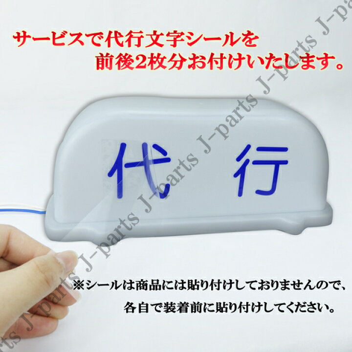 楽天市場】汎用 LEDタイプ 行燈 ルーフ アンドン灯 12V 運転代行 