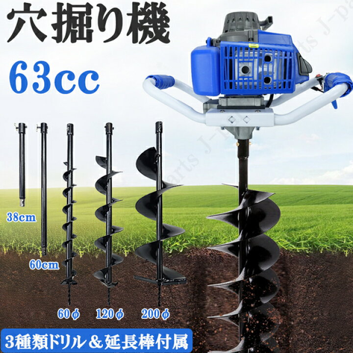 楽天市場】エンジン 穴掘り機 2サイクル 63cc 2.4kw アースオーガー 