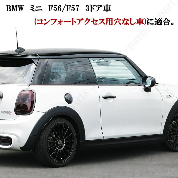 楽天市場 Bmw Mini ミニクーパー F56 F57 3ドア車 ドアアウターハンドルカバー コンフォートアクセス用穴なし 艶ありブラック 黒 2ピースセット オートモービルパーツ