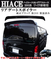 楽天市場】ハイエース 200系 ワイド リアウイング 塗装済みの通販