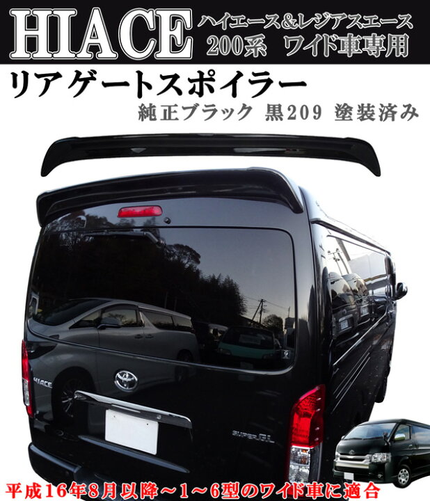 楽天市場】ハイエース レジアスエース 200系 1型～8型 ワイド リア 