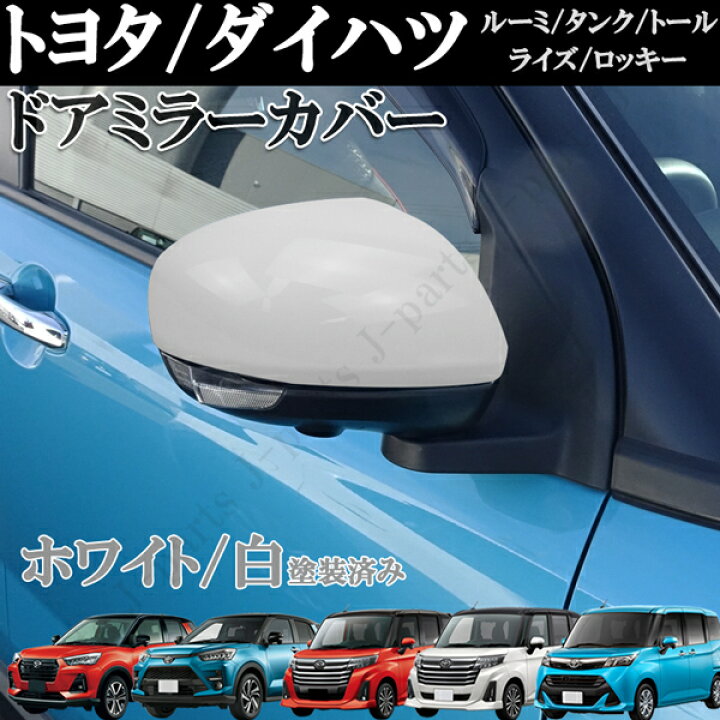 楽天市場】製造工場紹介動画付 ライズ A200A A210A ルーミ M900A M910A 