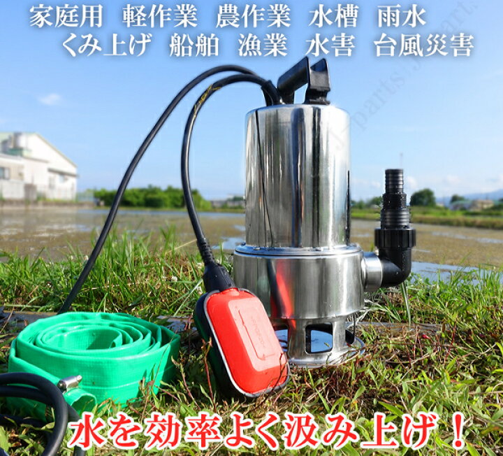 楽天市場 水中ポンプ 小型 電動ポンプ 100v 750w 225l 1min 浮きセンサー 農作業 水槽 台風 災害浸水 工業設備 汚水 ジェット 軽作業 水害 台風災 オートモービルパーツ