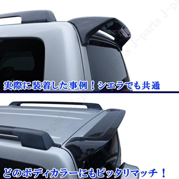 楽天市場】スズキ ジムニー JB23 ジムニーシエラ JB43 リアウィング 